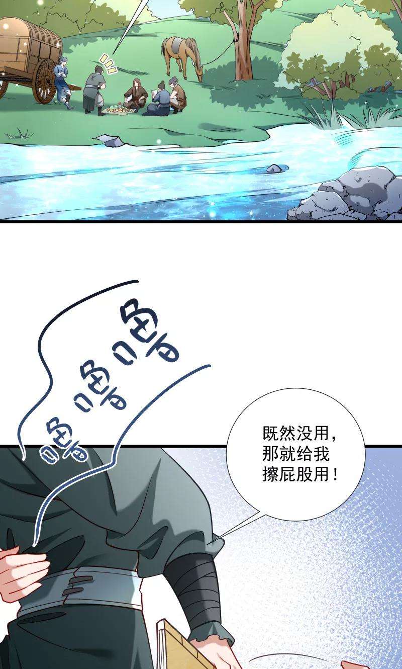 小皇书VS小皇叔六十六话 遇上山贼