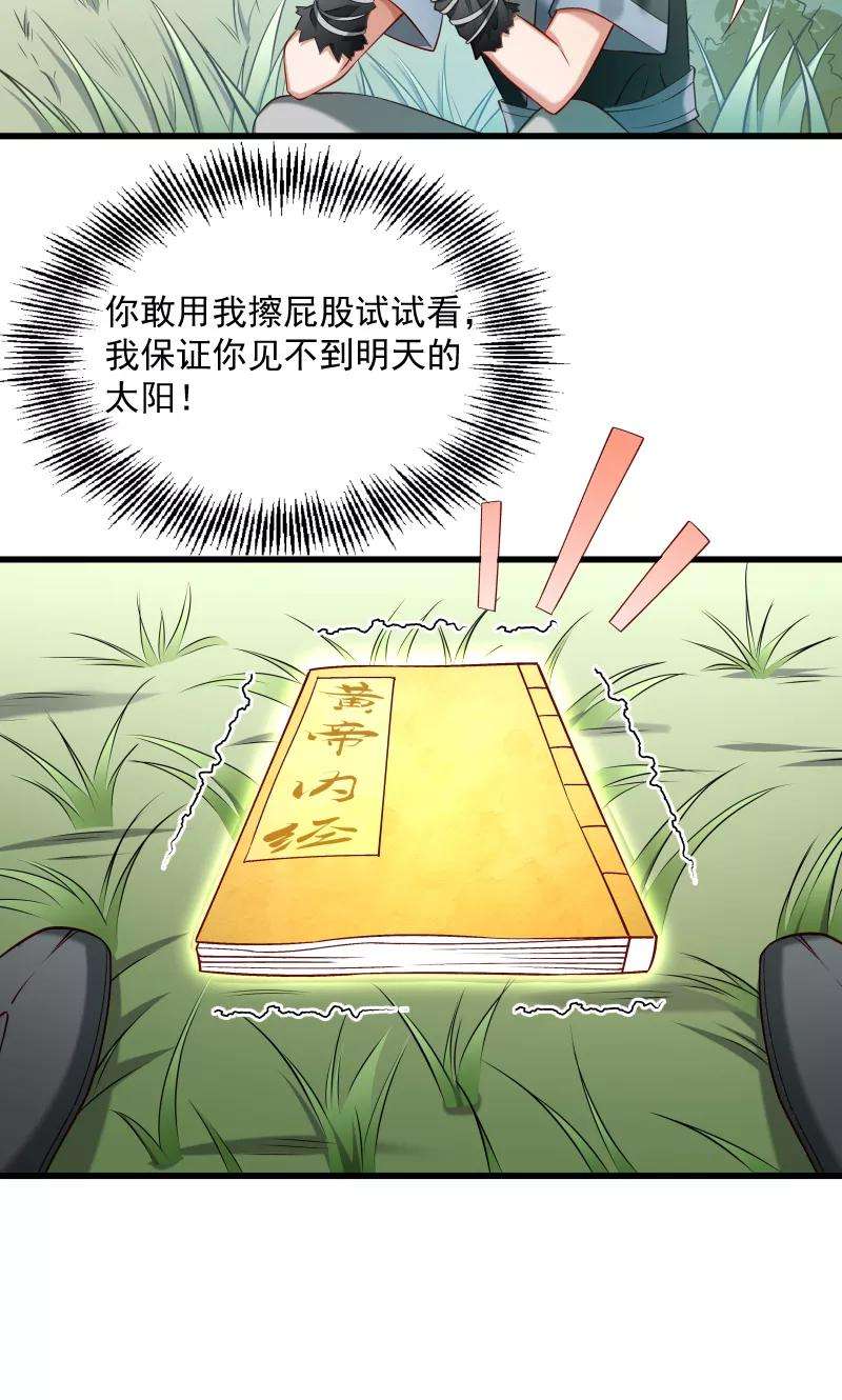 小皇书VS小皇叔六十六话 遇上山贼