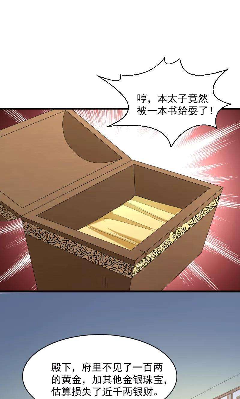 小皇书VS小皇叔六十六话 遇上山贼