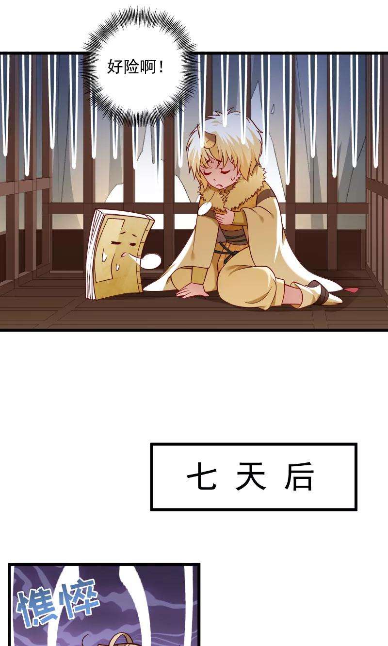 小皇书VS小皇叔六十八话 小皇叔遇险