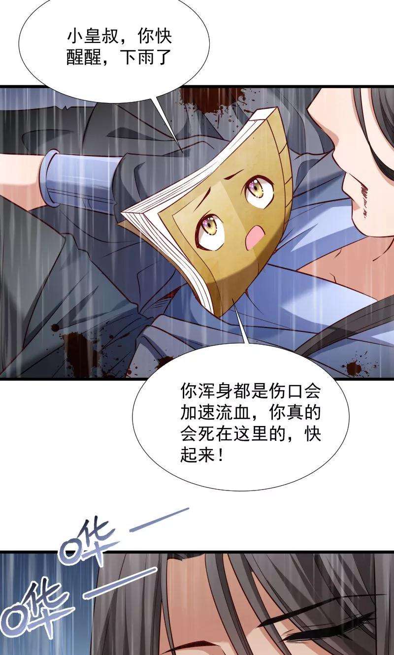 小皇书VS小皇叔七十话 担惊受怕的书