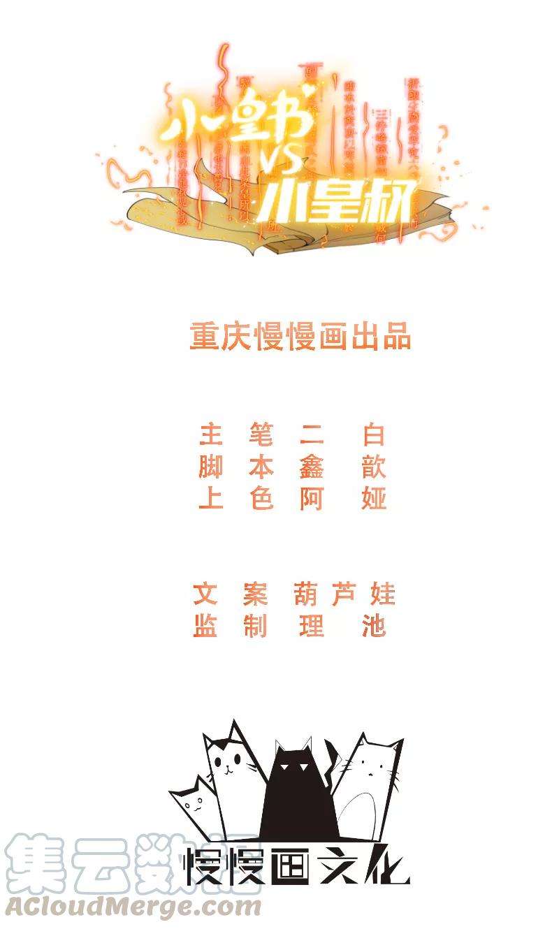 小皇书VS小皇叔72话 小皇叔的身世