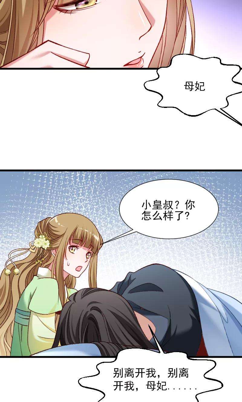 小皇书VS小皇叔72话 小皇叔的身世