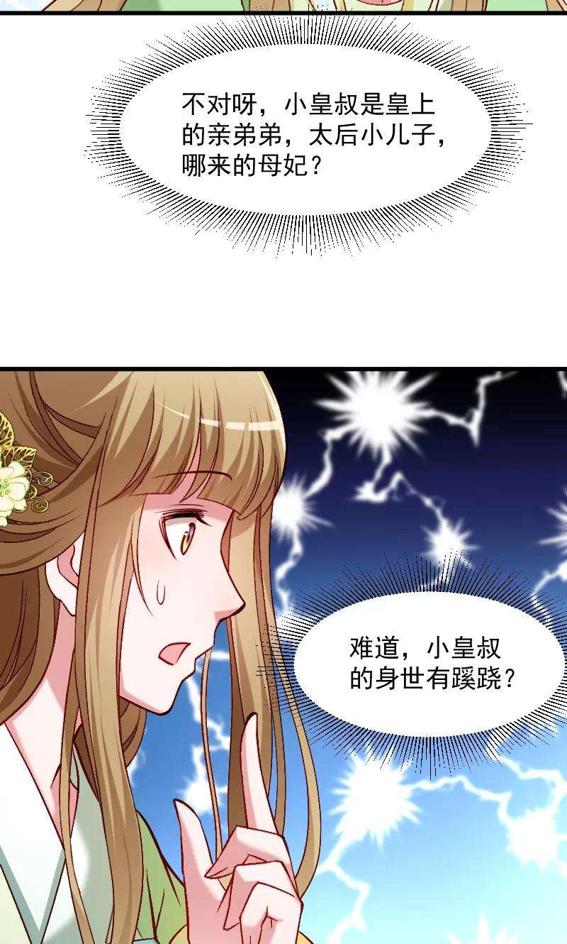 小皇书VS小皇叔72话 小皇叔的身世