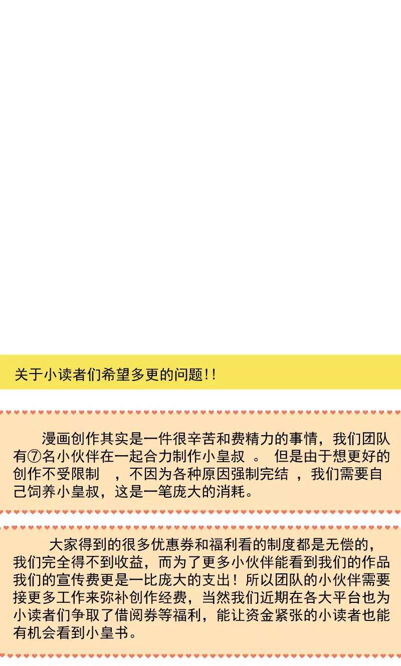 小皇书VS小皇叔72话 小皇叔的身世