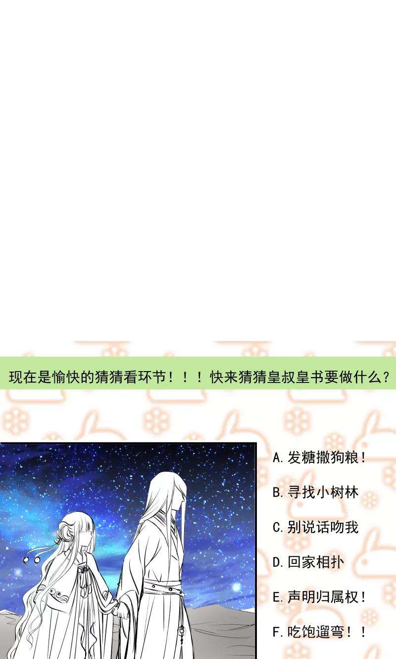 小皇书VS小皇叔七十三话 梦醒时分