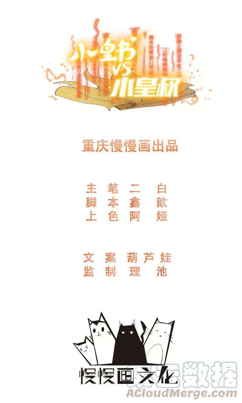 小皇书VS小皇叔七十五话 各自坚持