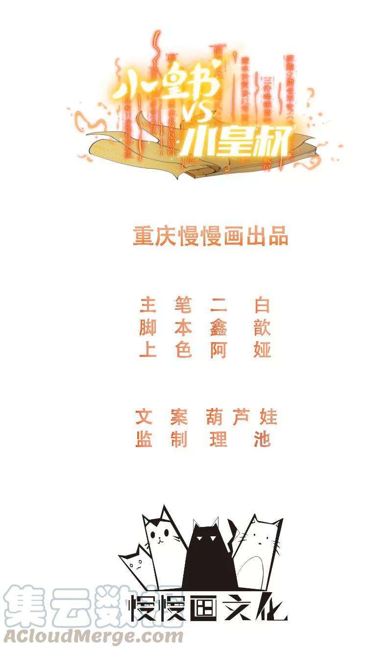 小皇书VS小皇叔七十六话 冬季萤火虫