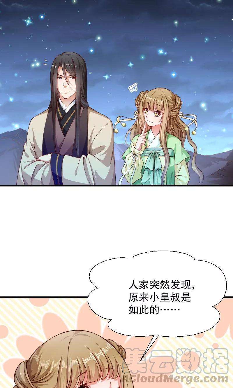 小皇书VS小皇叔七十六话 冬季萤火虫