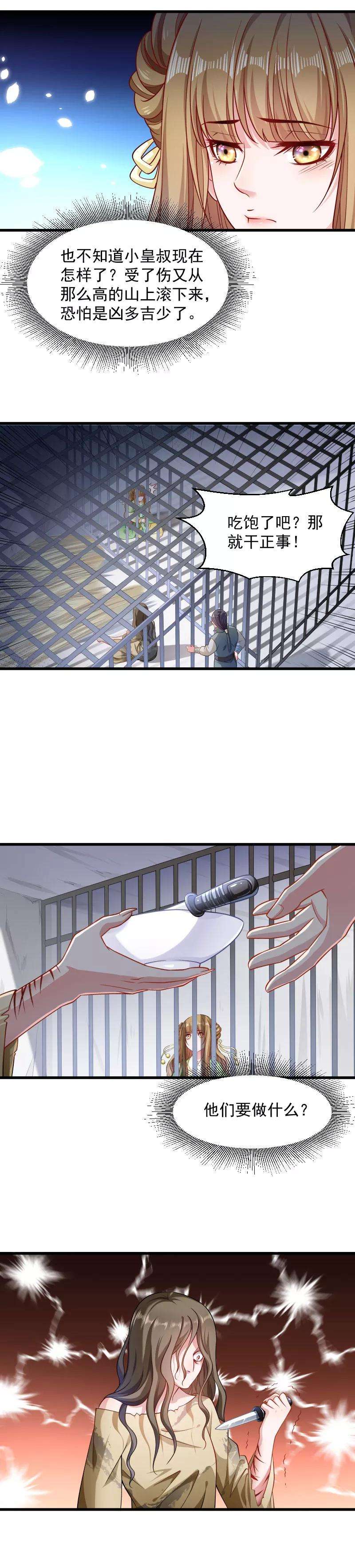 小皇书VS小皇叔八十一话 供血容器