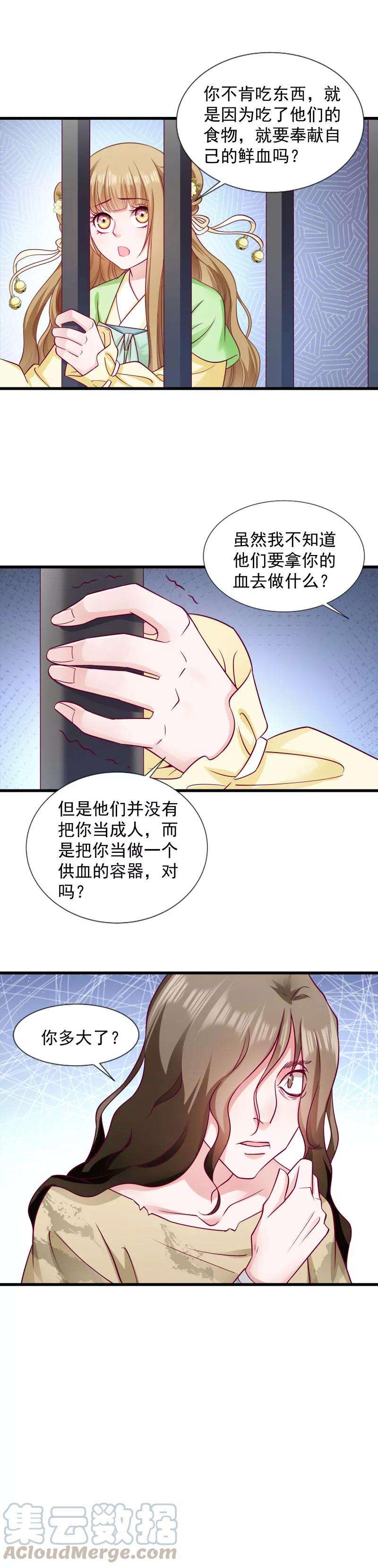 小皇书VS小皇叔八十一话 供血容器