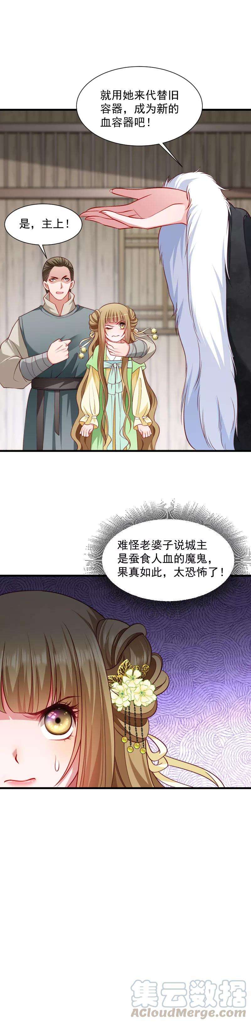 小皇书VS小皇叔八十三话 换你来当容器