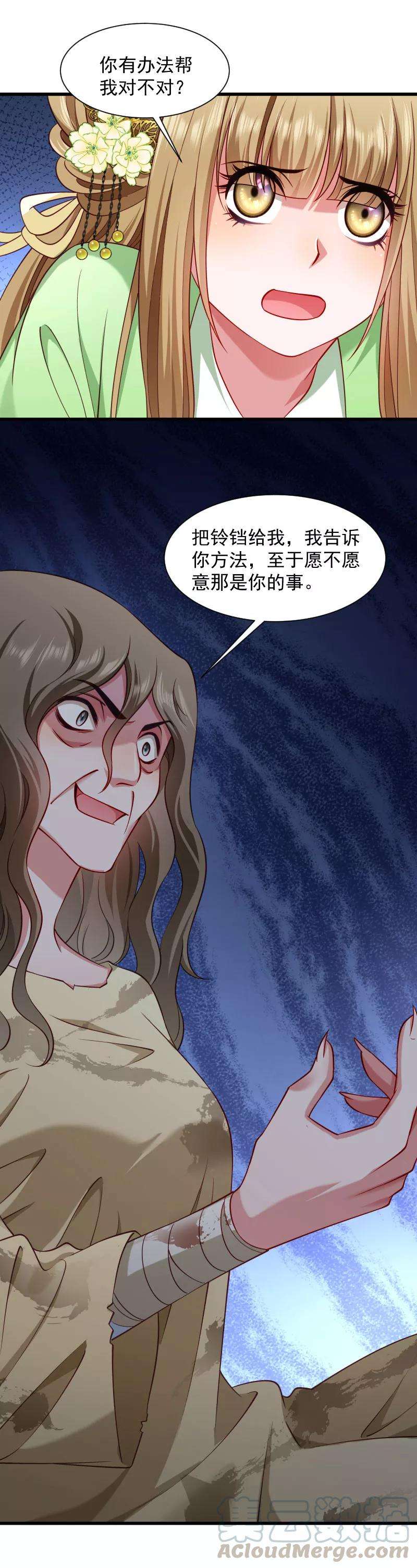 小皇书VS小皇叔八十三话 换你来当容器