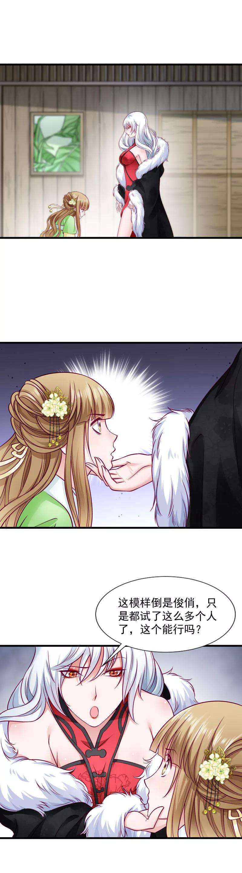 小皇书VS小皇叔八十三话 换你来当容器