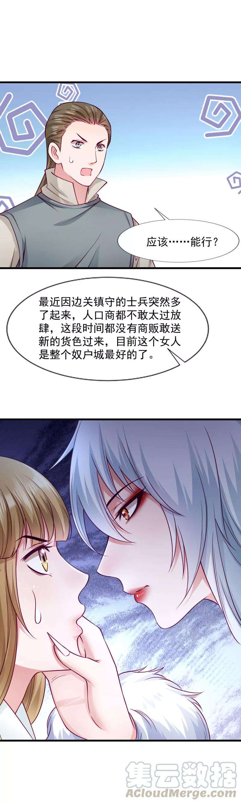 小皇书VS小皇叔八十三话 换你来当容器