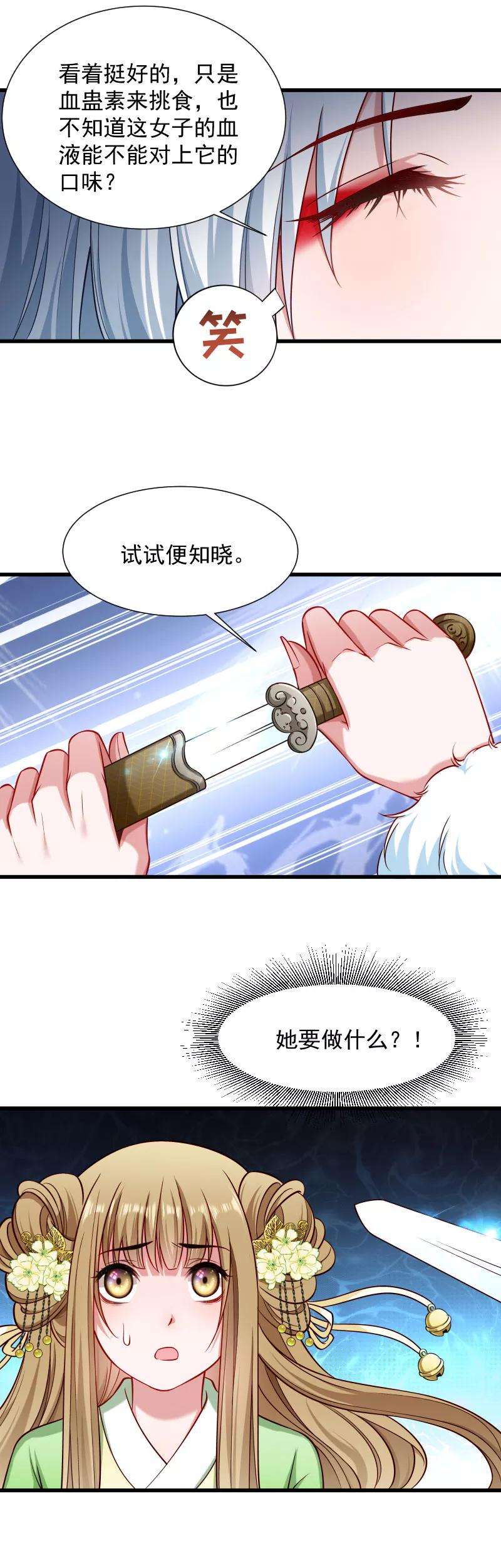 小皇书VS小皇叔八十三话 换你来当容器