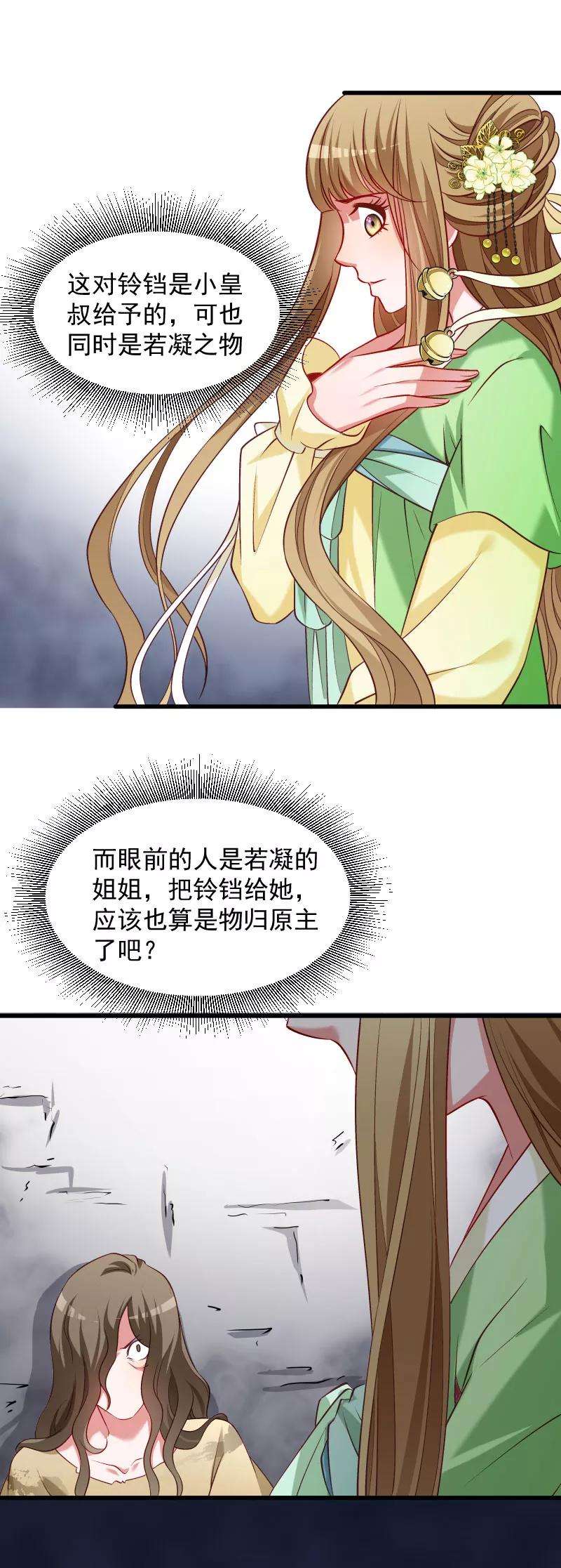 小皇书VS小皇叔八十四话 若凝的故事