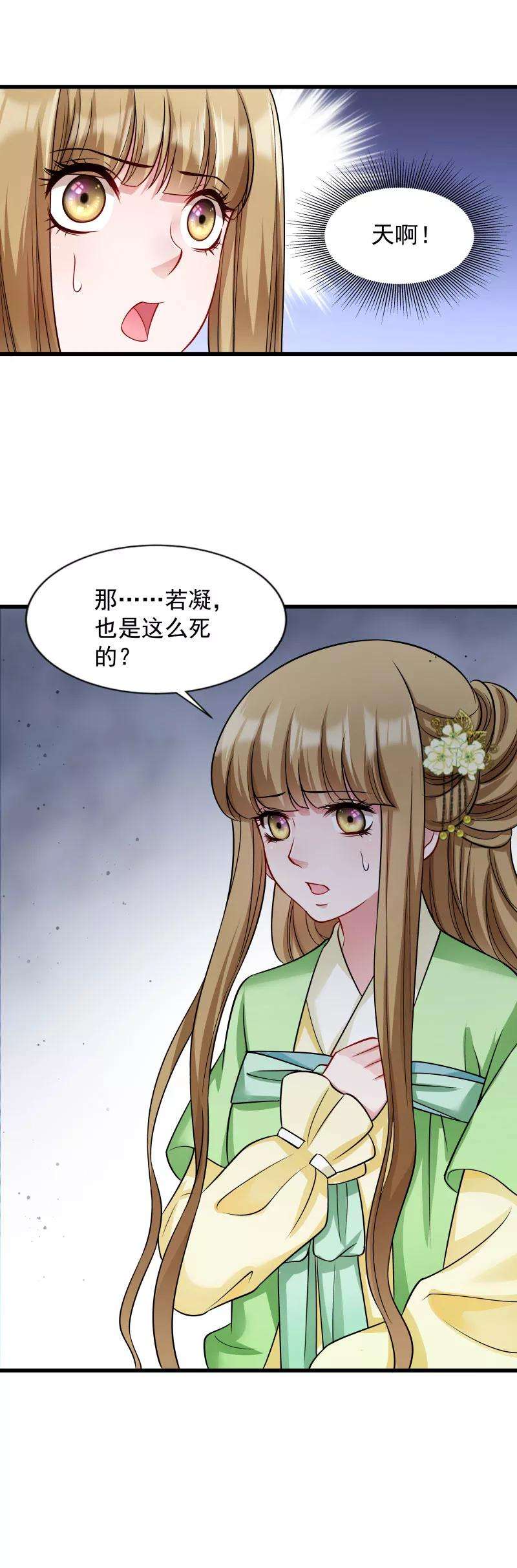 小皇书VS小皇叔八十四话 若凝的故事