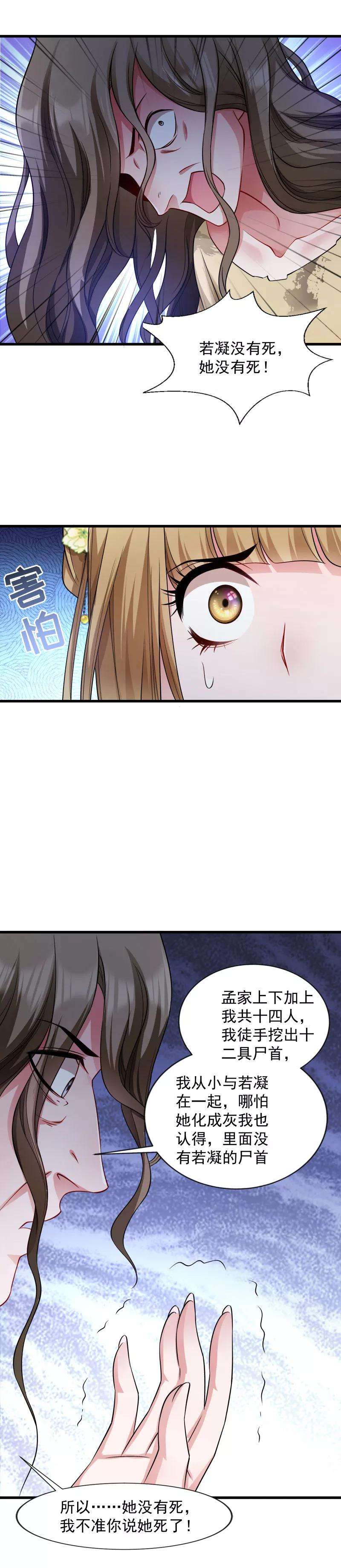 小皇书VS小皇叔八十四话 若凝的故事