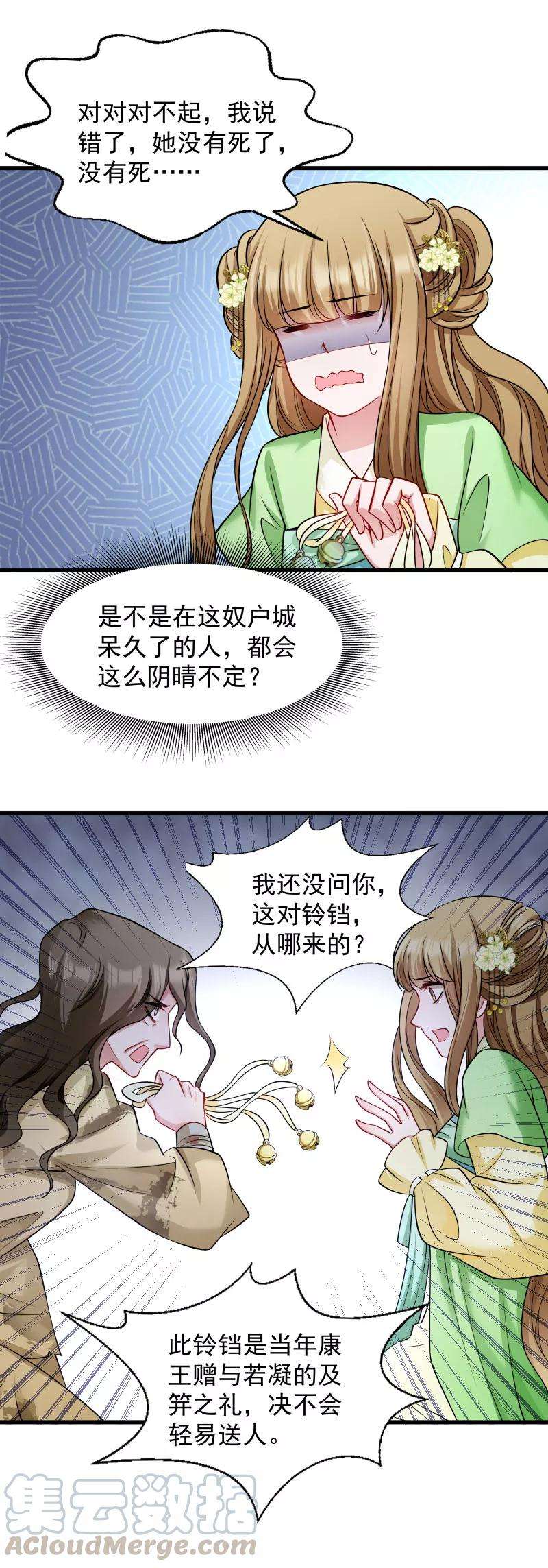 小皇书VS小皇叔八十四话 若凝的故事