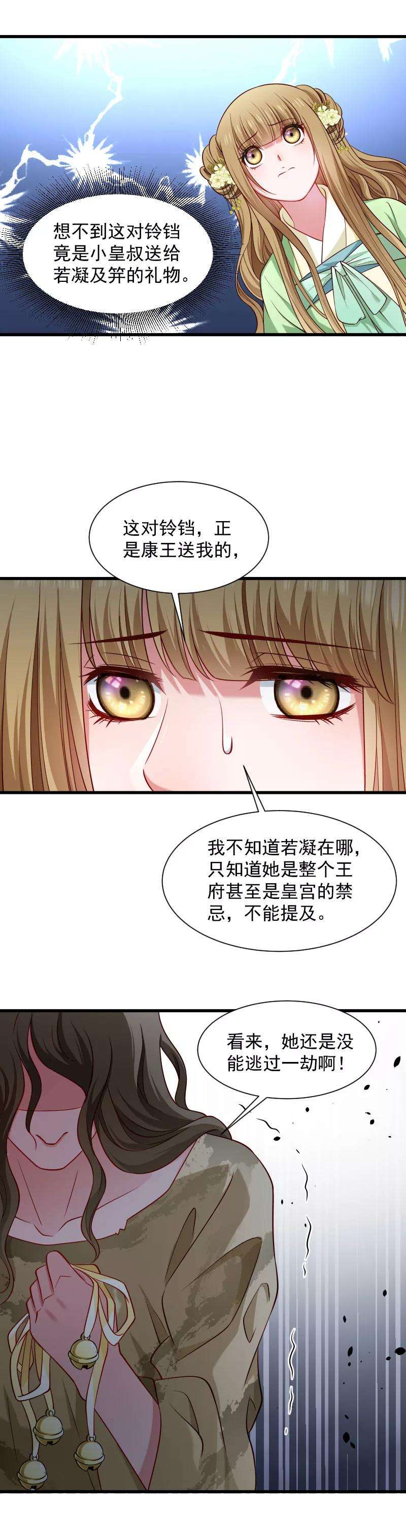 小皇书VS小皇叔八十四话 若凝的故事