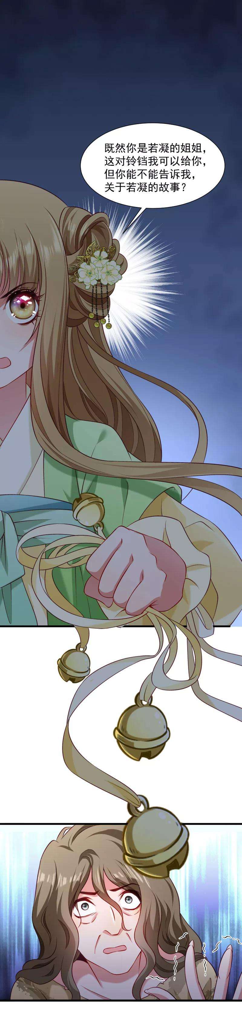 小皇书VS小皇叔八十四话 若凝的故事