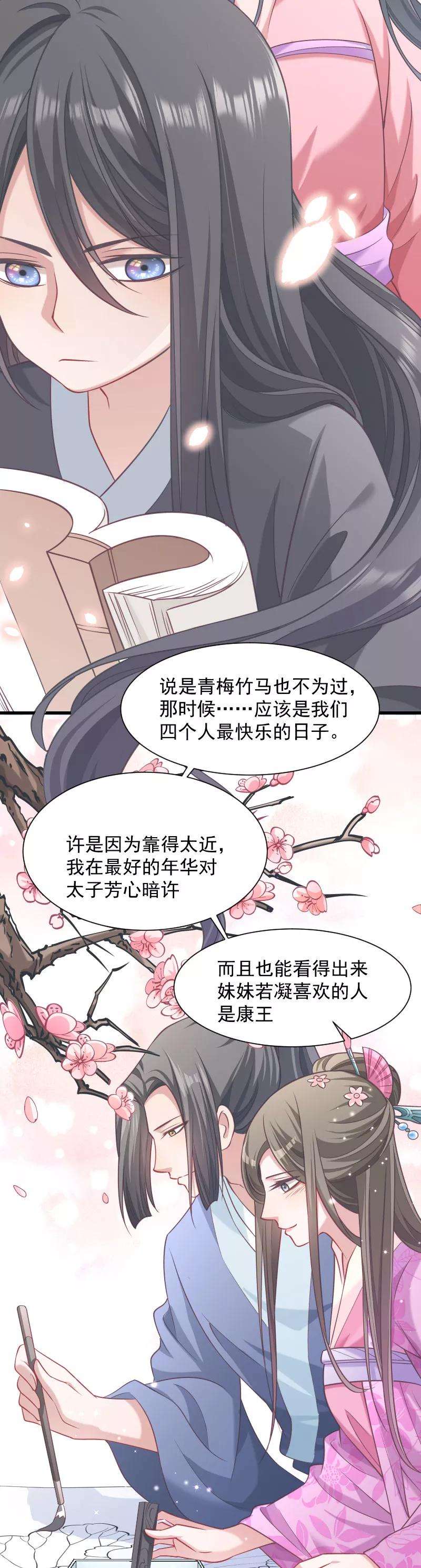 小皇书VS小皇叔八十四话 若凝的故事