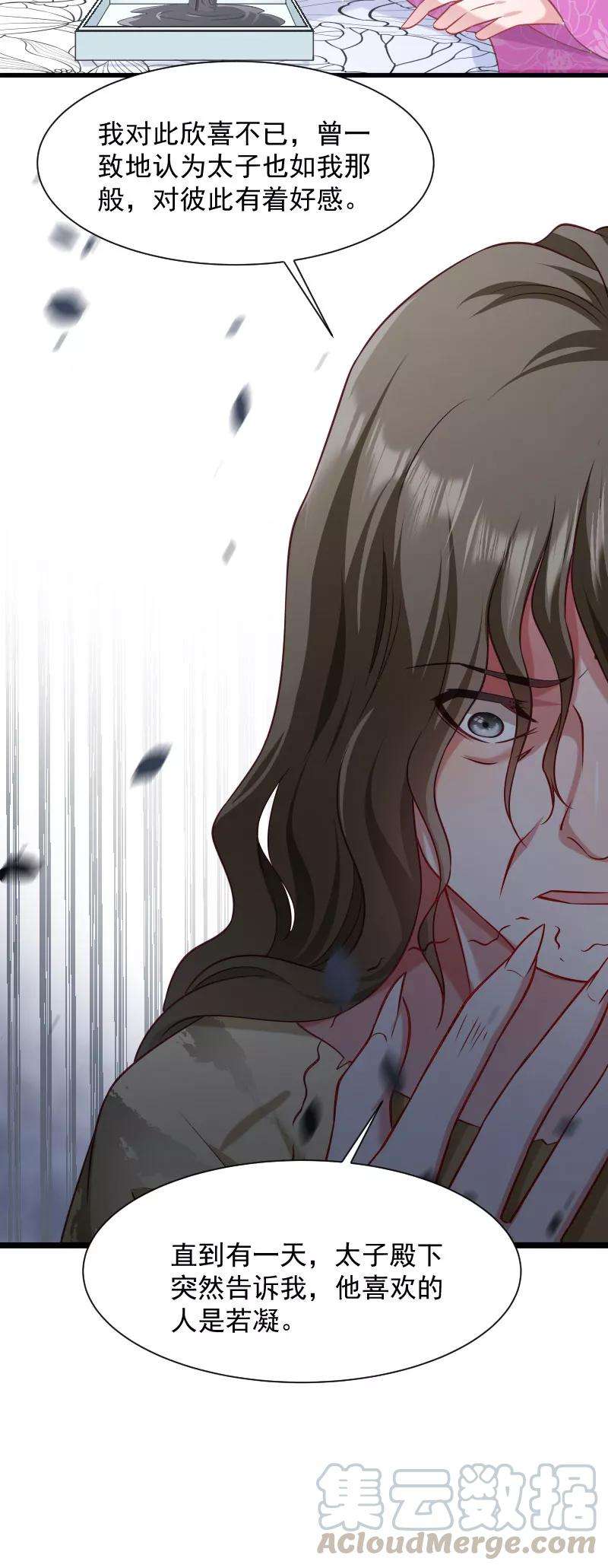 小皇书VS小皇叔八十四话 若凝的故事