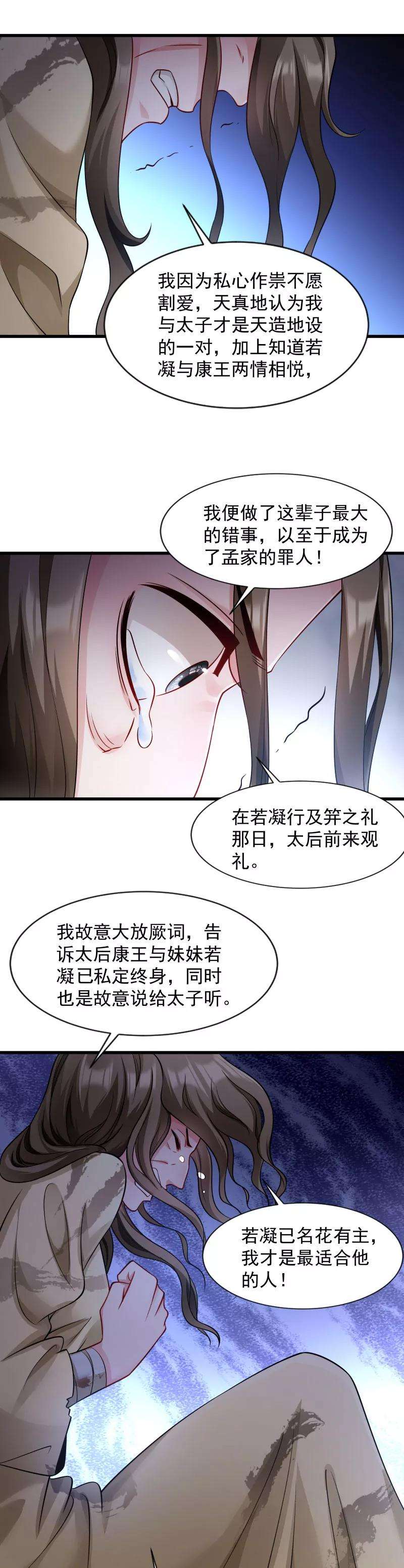 小皇书VS小皇叔八十四话 若凝的故事