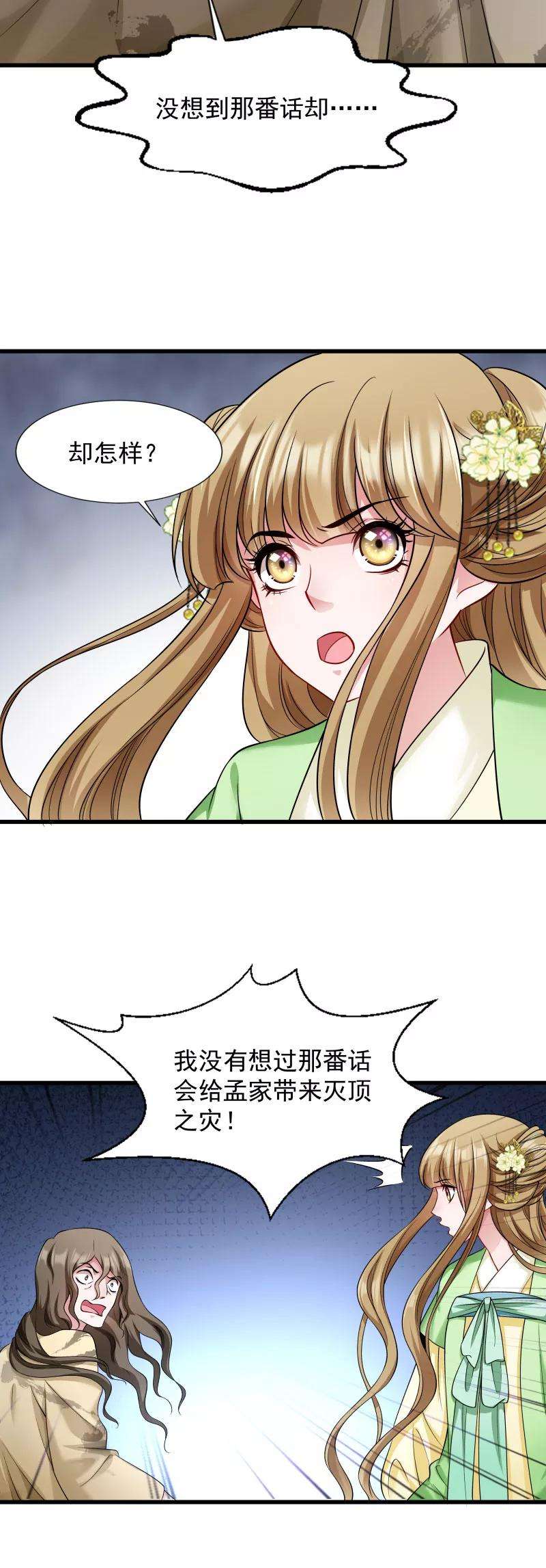 小皇书VS小皇叔八十四话 若凝的故事