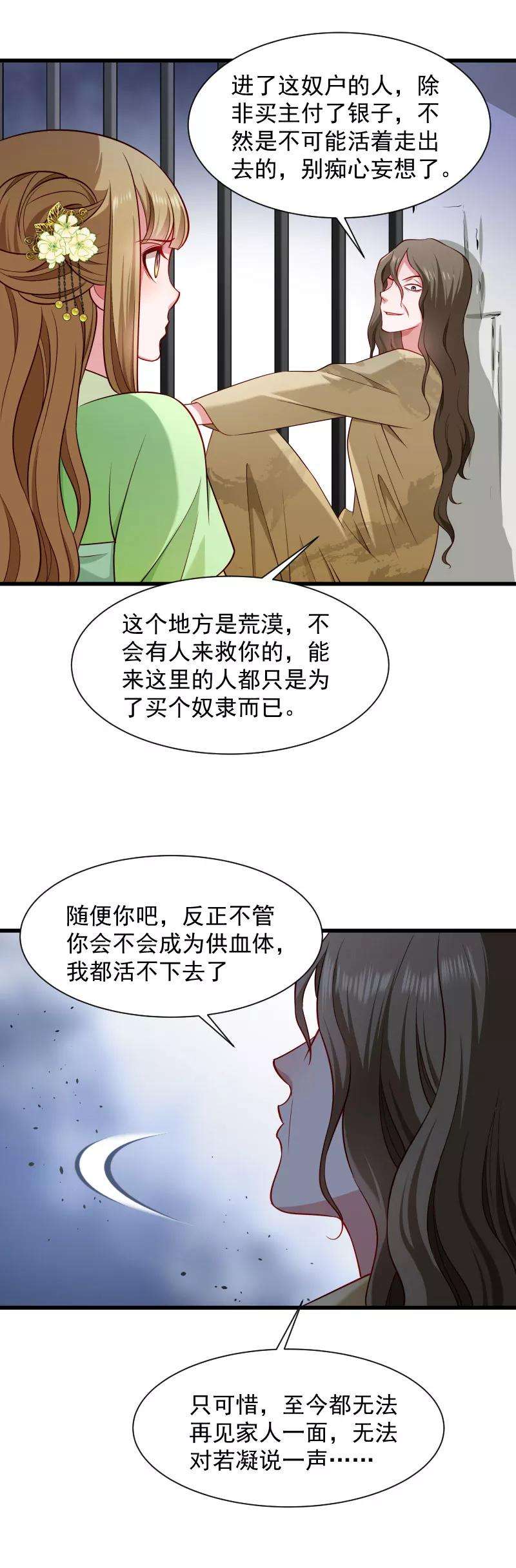 小皇书VS小皇叔八十五话 血蛊