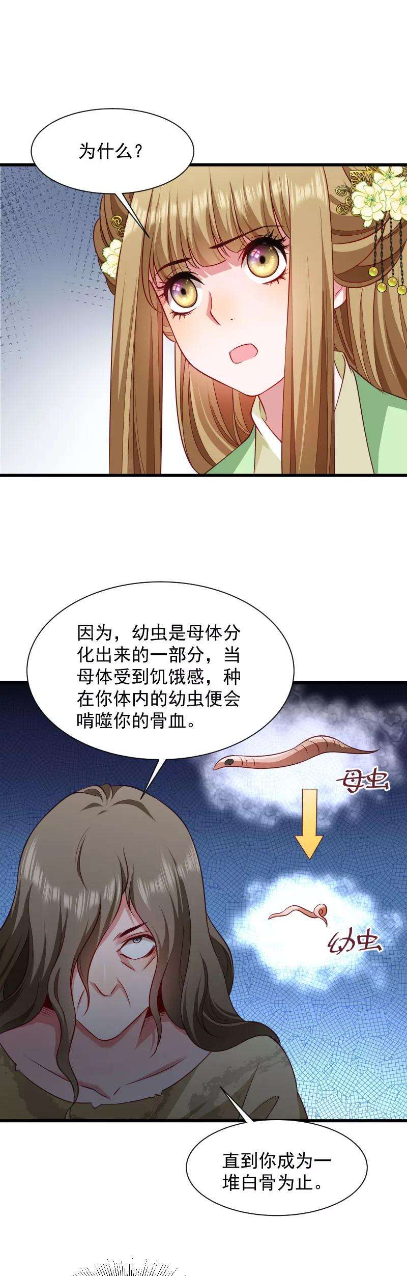 小皇书VS小皇叔八十五话 血蛊