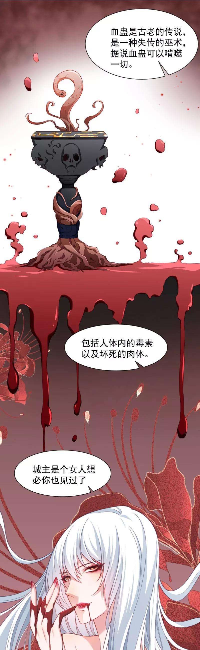 小皇书VS小皇叔八十五话 血蛊