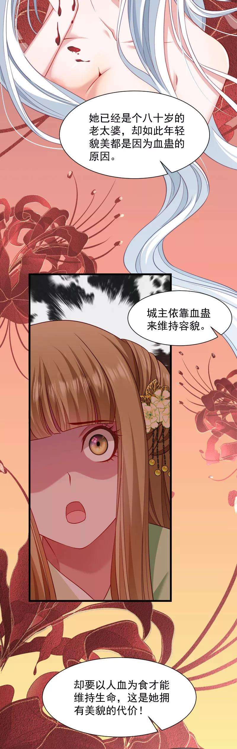 小皇书VS小皇叔八十五话 血蛊