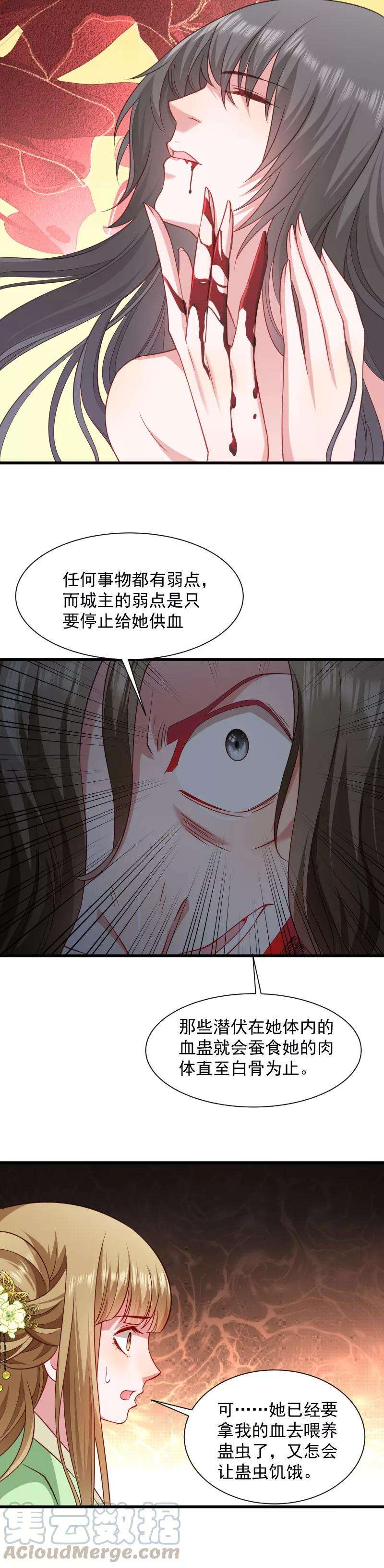 小皇书VS小皇叔八十五话 血蛊