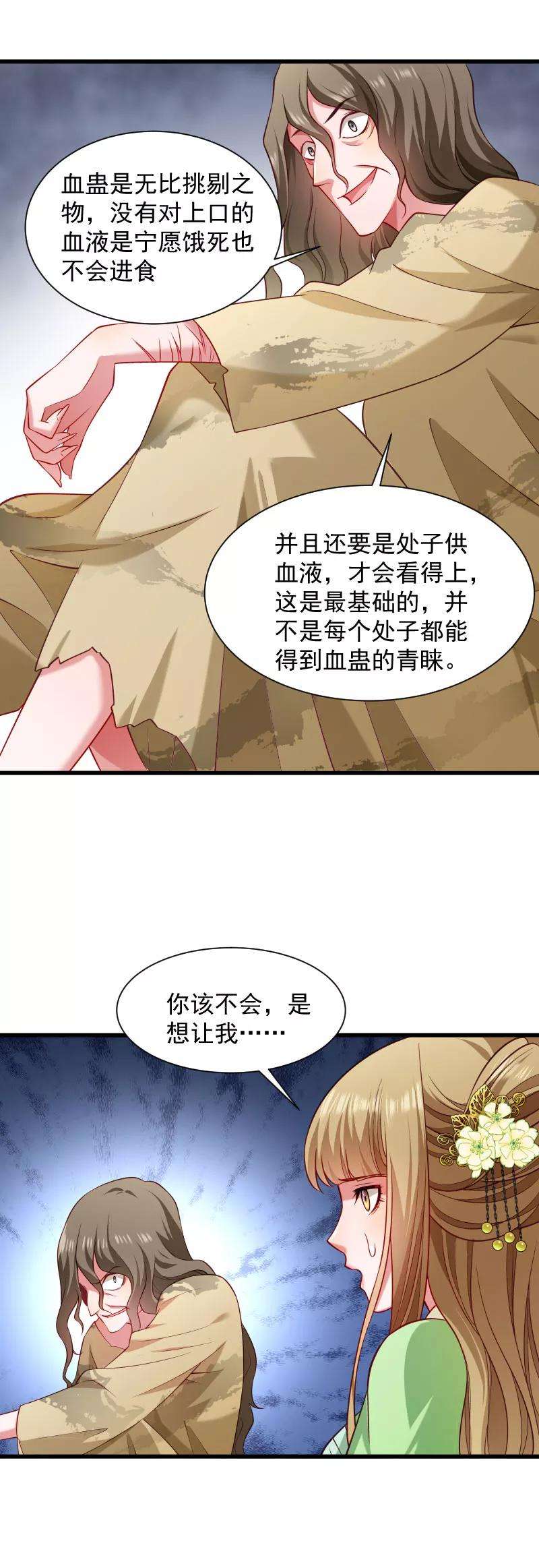 小皇书VS小皇叔八十五话 血蛊