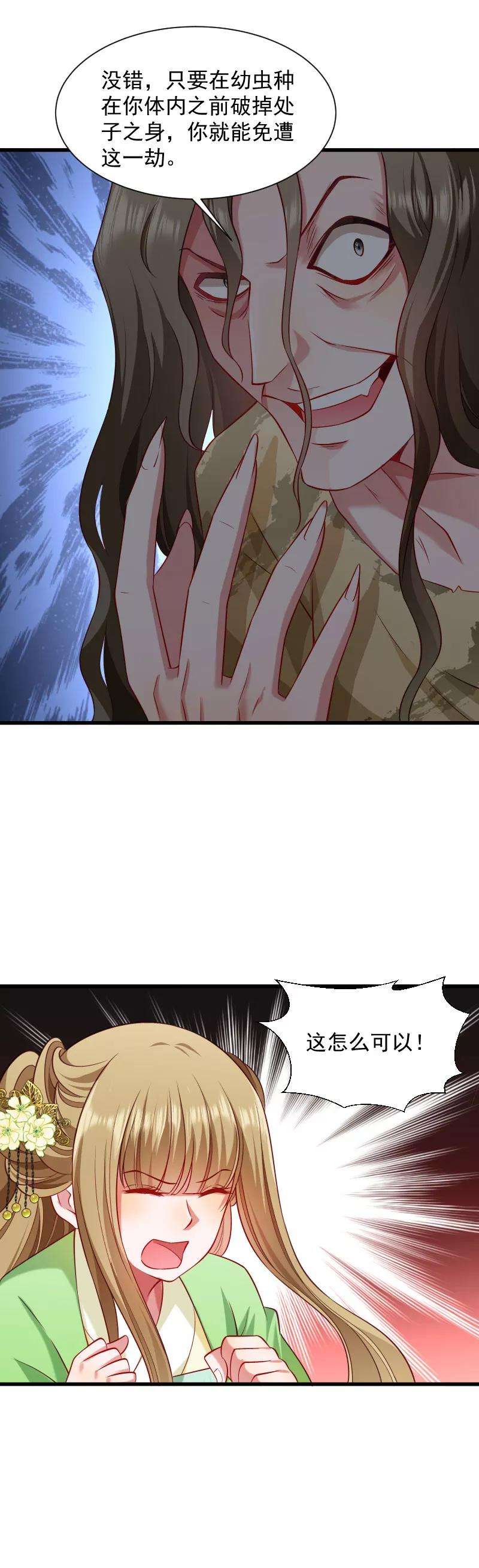 小皇书VS小皇叔八十五话 血蛊