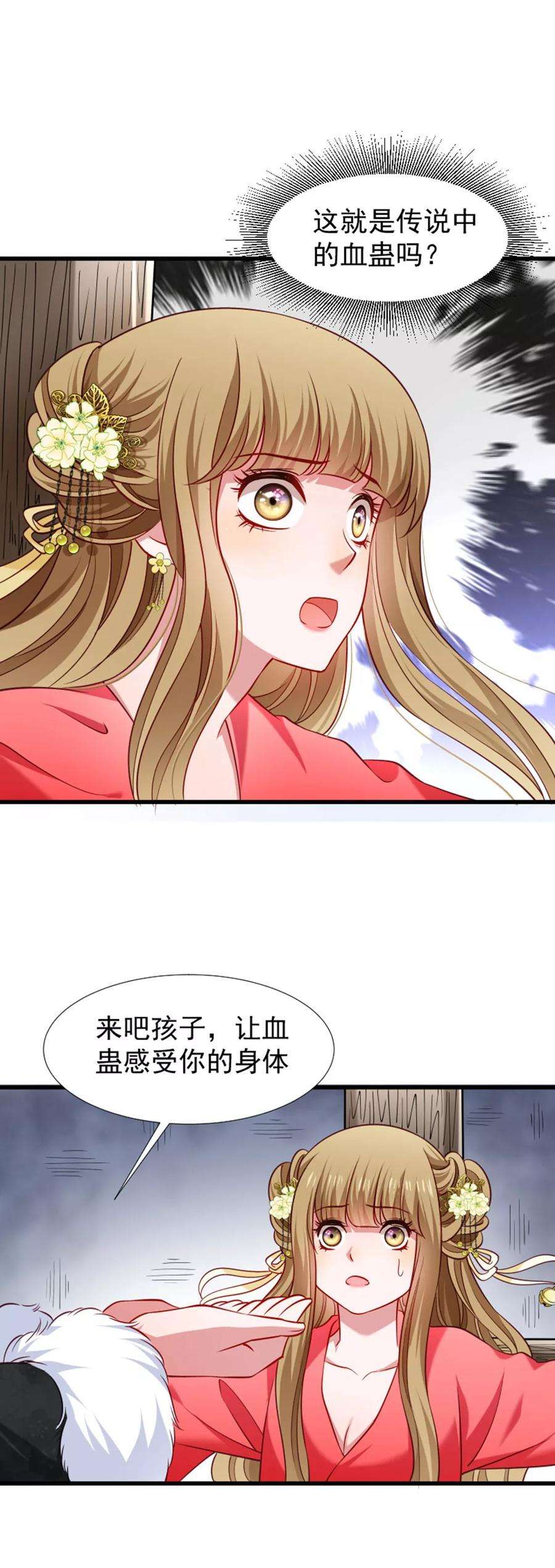 小皇书VS小皇叔八十九话 婆子的遗愿
