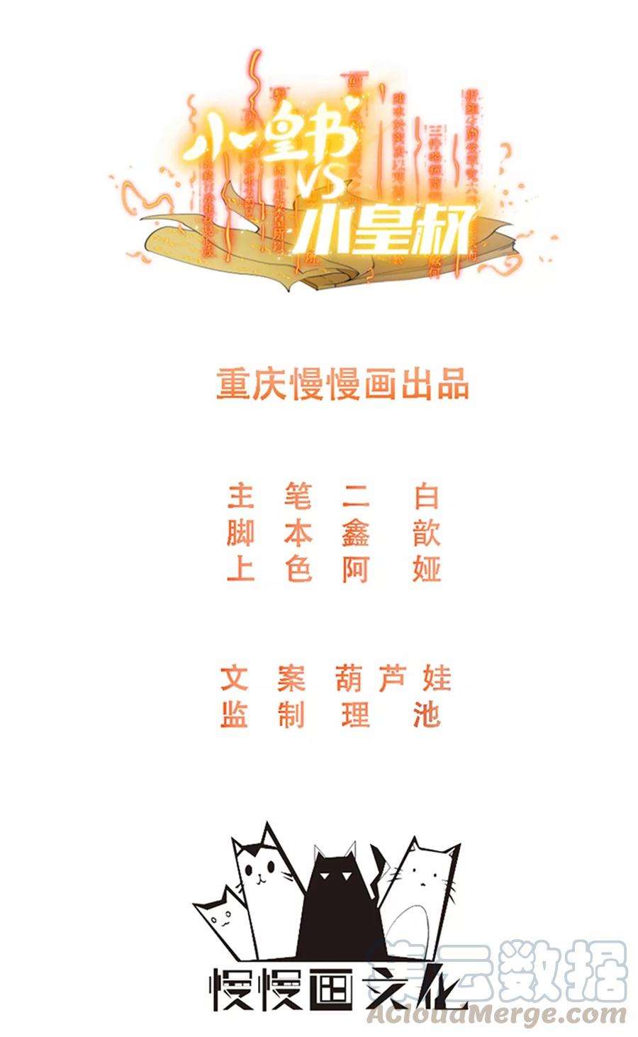 小皇书VS小皇叔九十三话 誓死追随