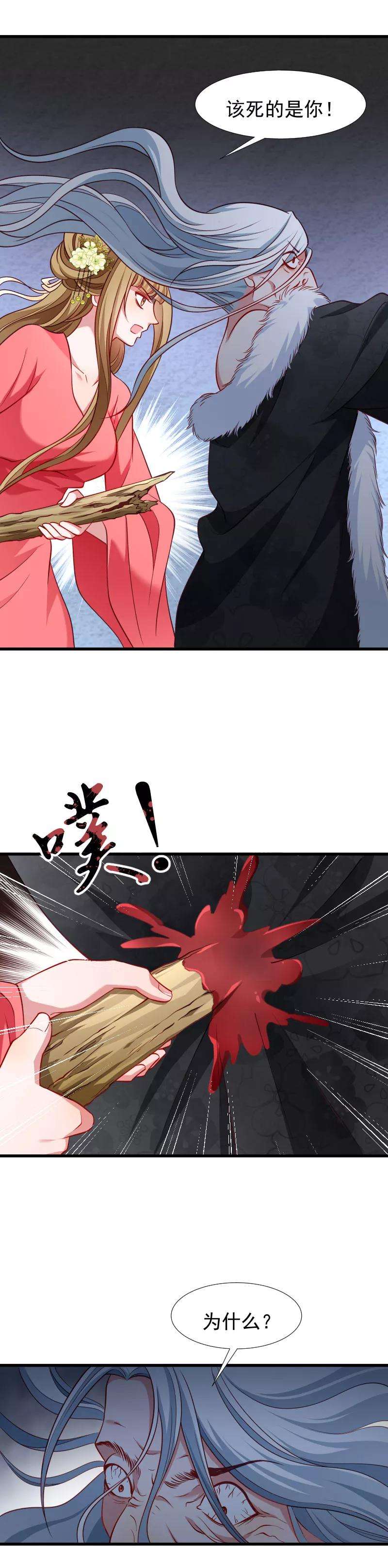 小皇书VS小皇叔九十四话 成为英雄