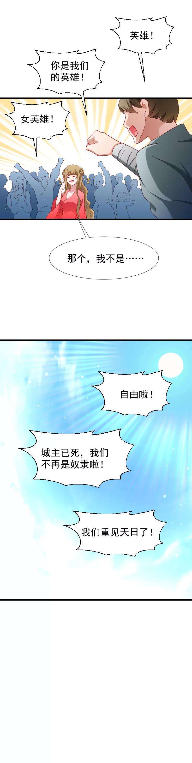 小皇书VS小皇叔九十四话 成为英雄