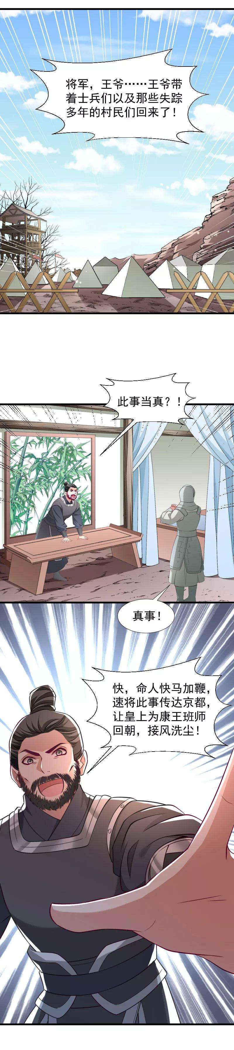 小皇书VS小皇叔九十七话 话归军营