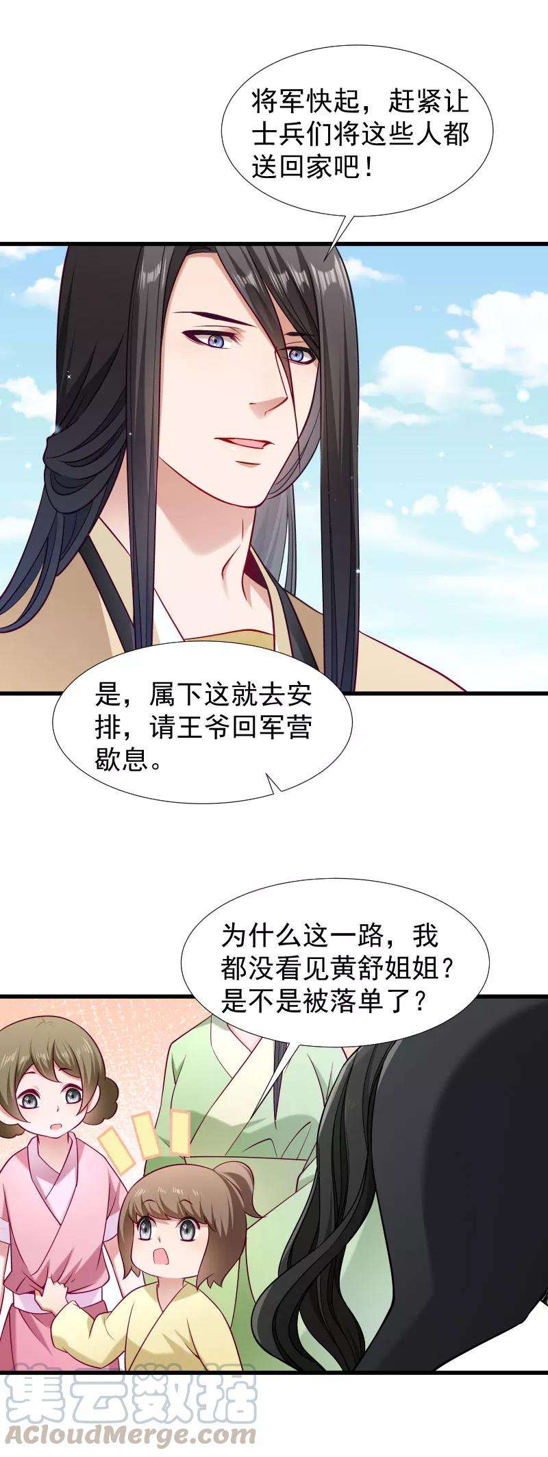 小皇书VS小皇叔九十七话 话归军营