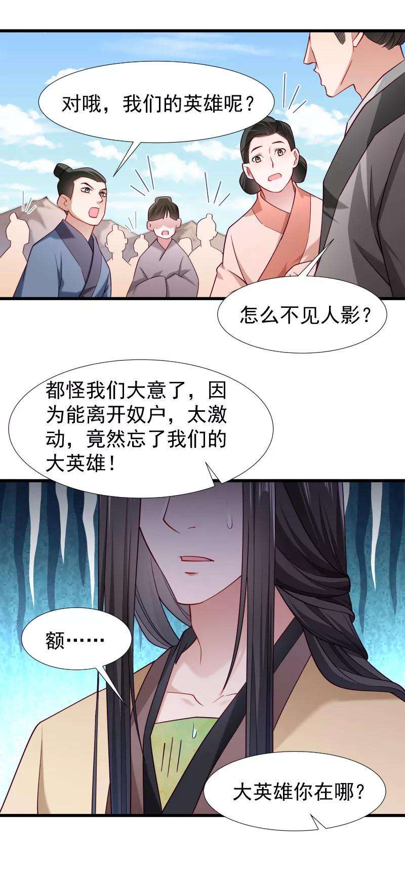 小皇书VS小皇叔九十七话 话归军营