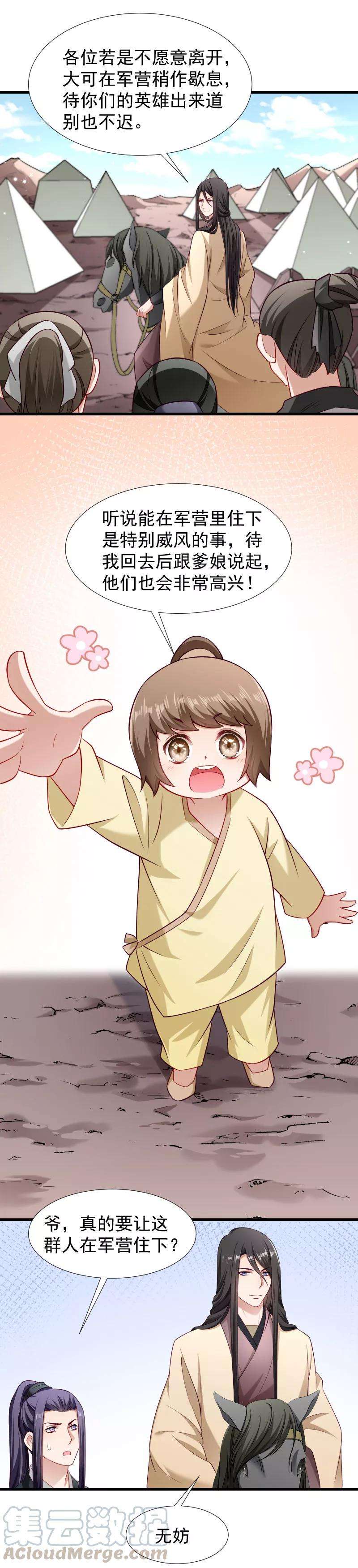 小皇书VS小皇叔九十七话 话归军营