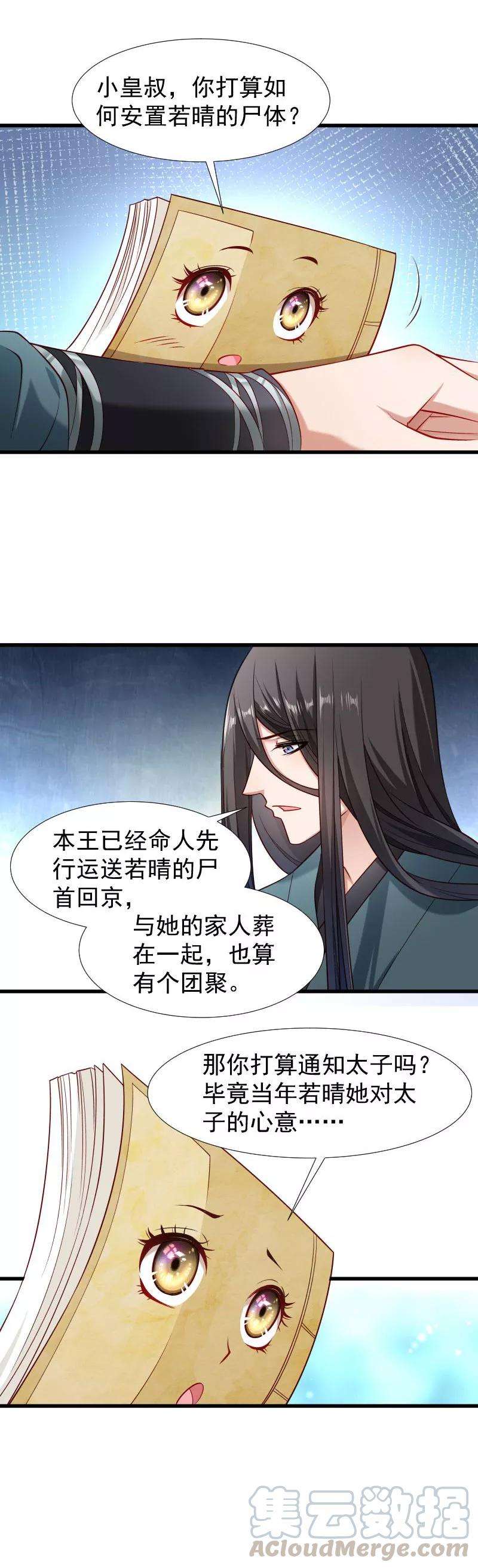 小皇书VS小皇叔九十八话 打不开的心结