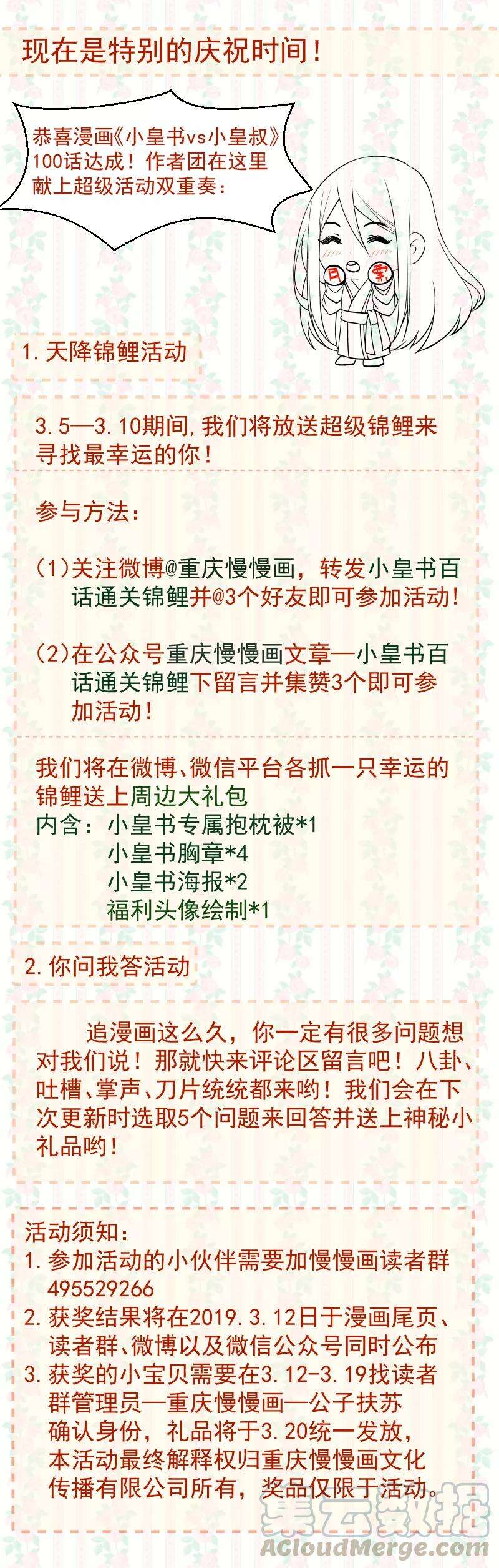 小皇书VS小皇叔一百话 非礼勿视
