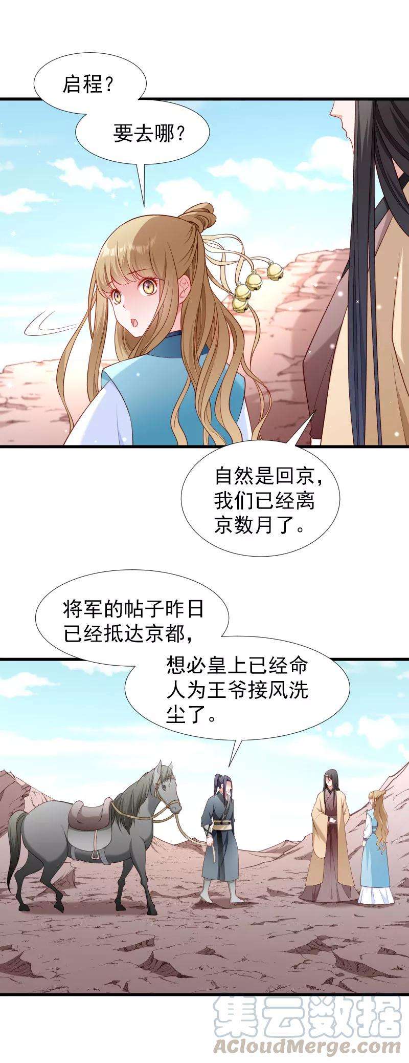 小皇书VS小皇叔一百零一话 启程话京