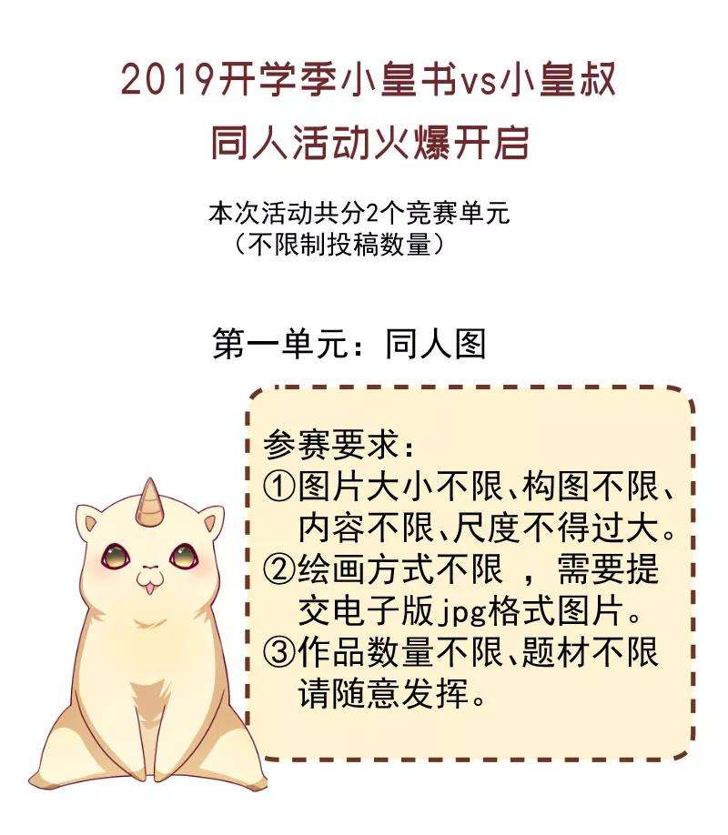 小皇书VS小皇叔一百零一话 启程话京