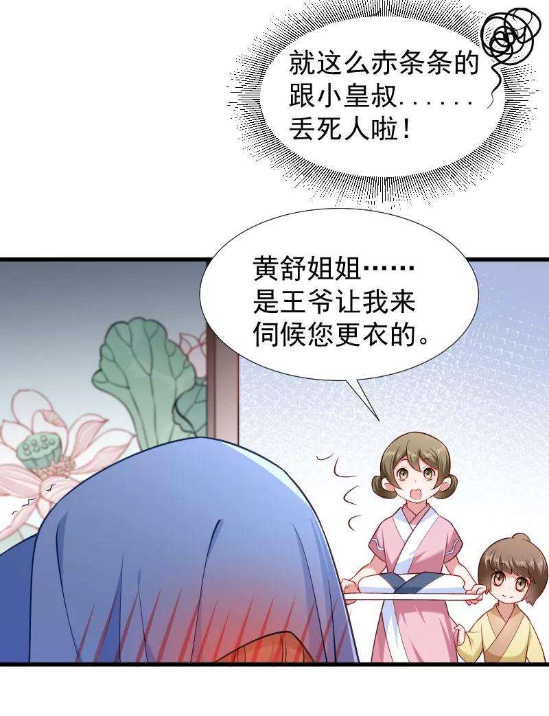 小皇书VS小皇叔一百零一话 启程话京